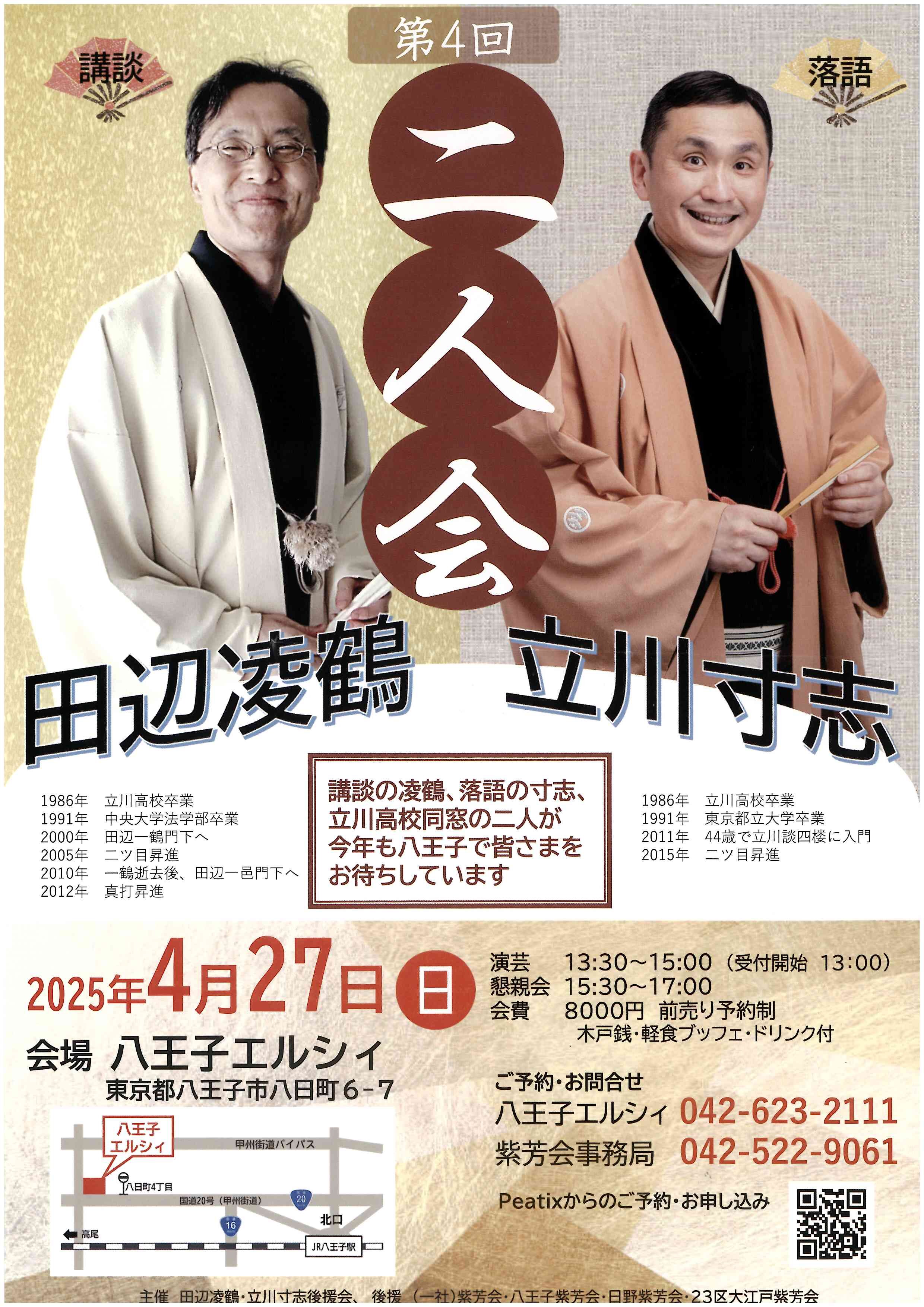 第4回二人会チラシ